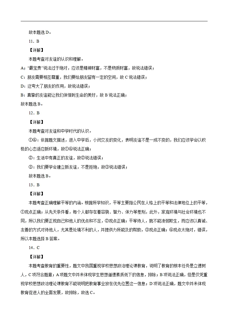 七年级道德与法治上学期期末仿真测试卷01（全解全析）_03.webp