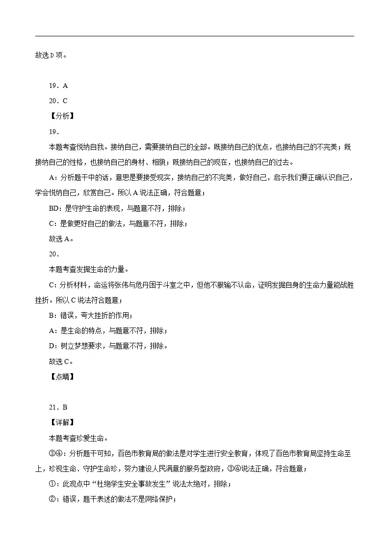 七年级道德与法治上学期期末仿真测试卷01（全解全析）_05.webp