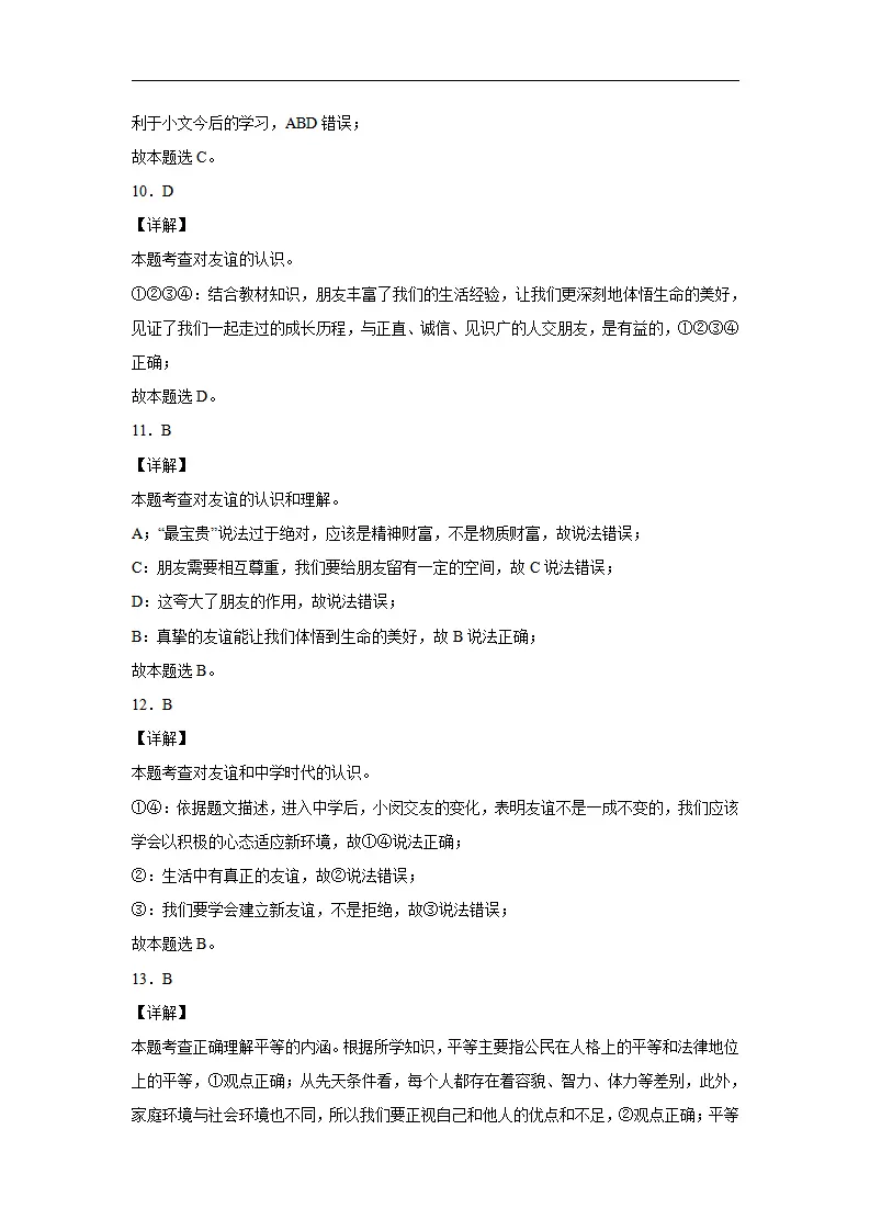 七年级道德与法治上学期仿真期末测试卷01（全解全析）_03.webp