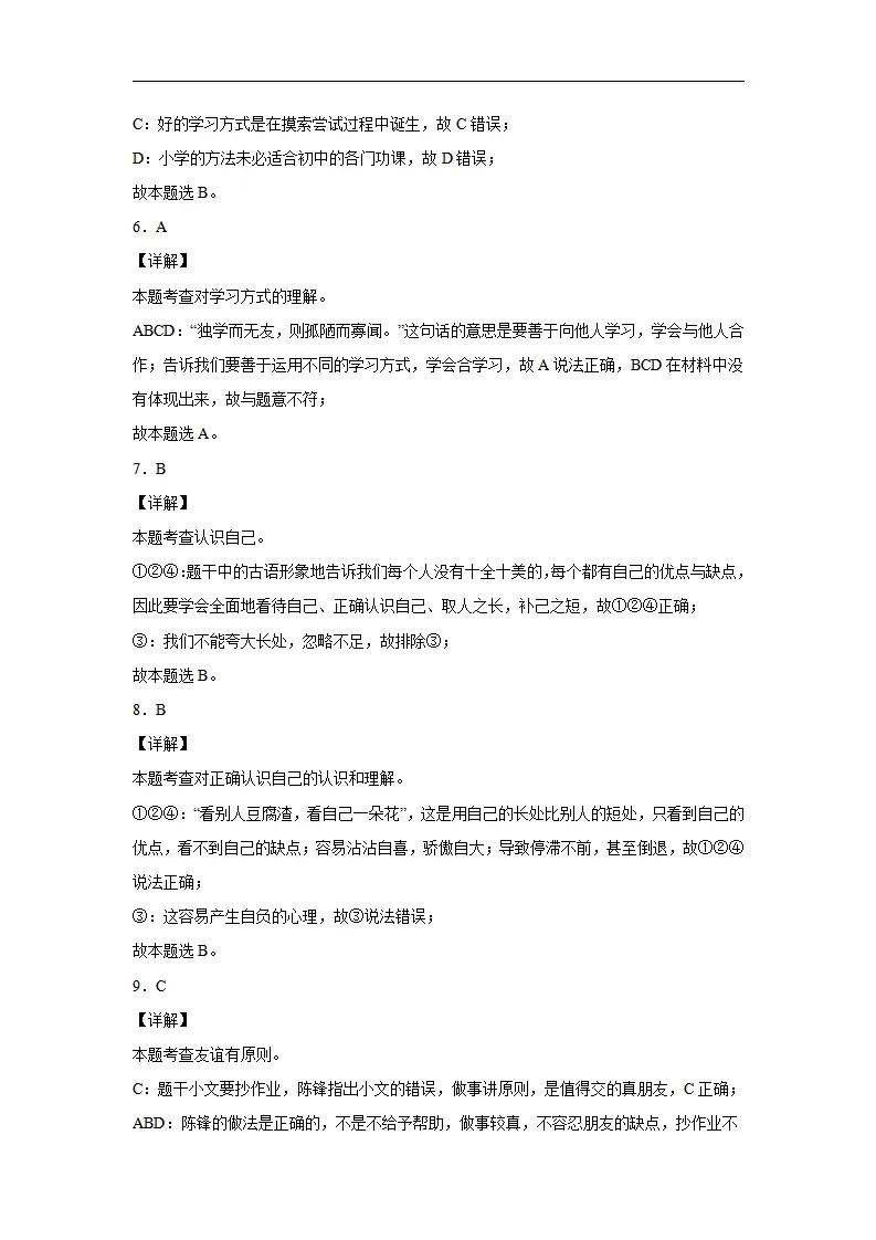 七年级道德与法治上学期仿真期末测试卷01（全解全析）_02.webp