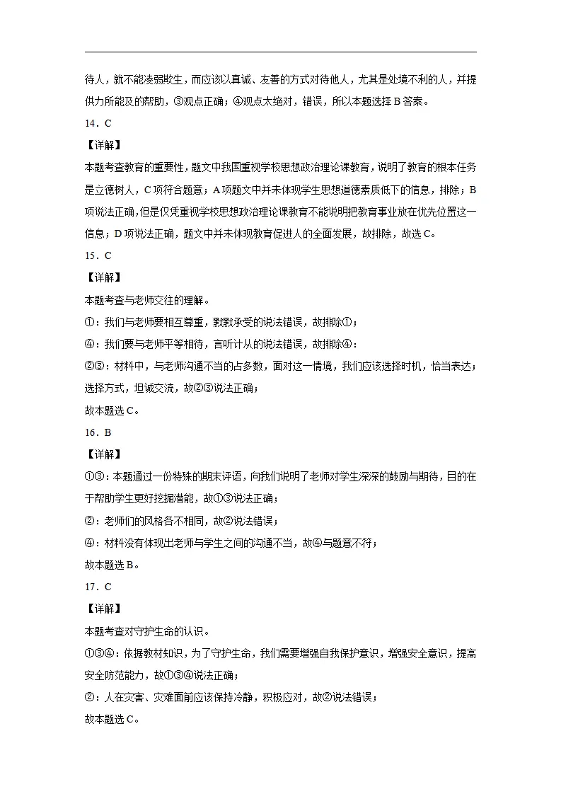 七年级道德与法治上学期仿真期末测试卷01（全解全析）_04.webp