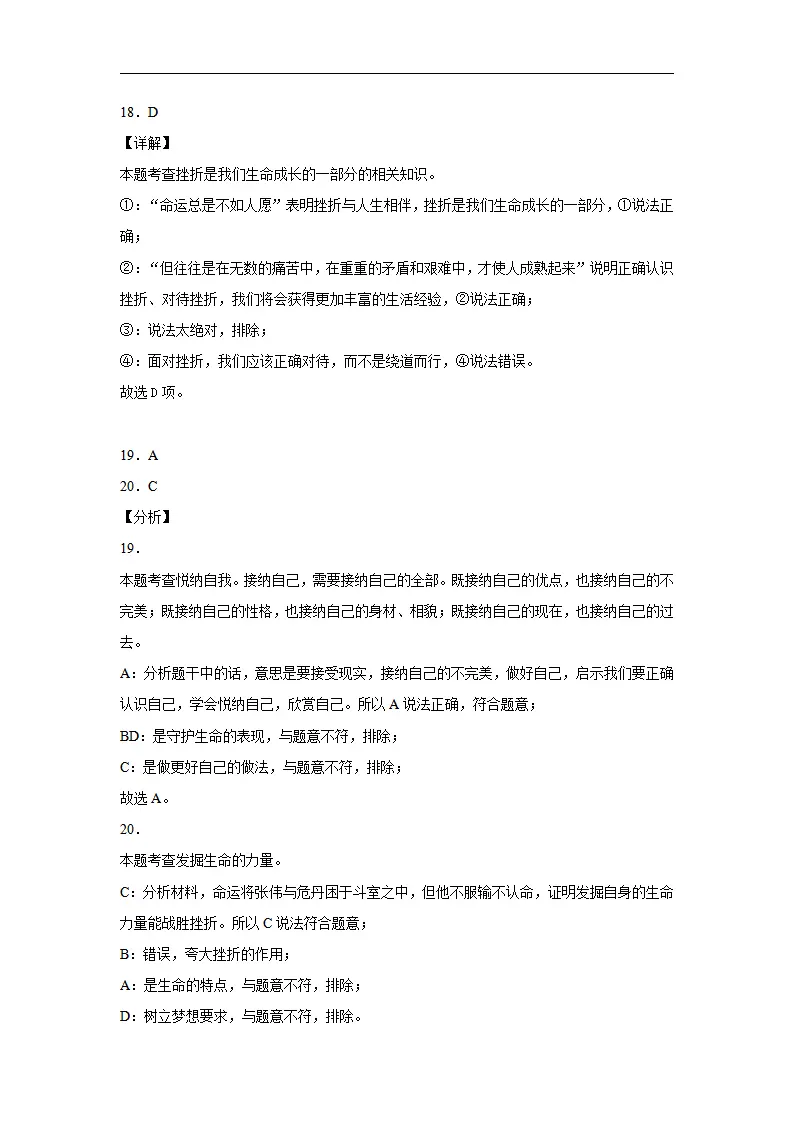 七年级道德与法治上学期仿真期末测试卷01（全解全析）_05.webp
