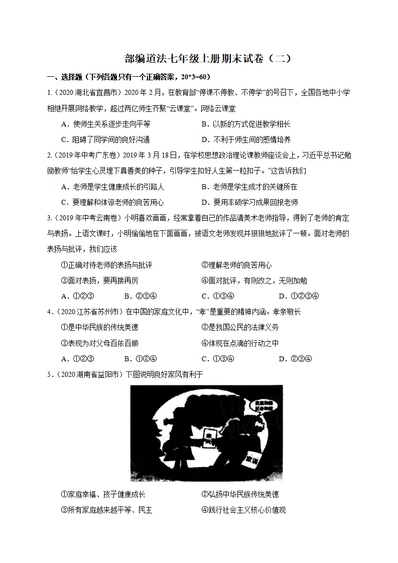 七年级上册期末测试卷（二）（原卷版）_01.webp