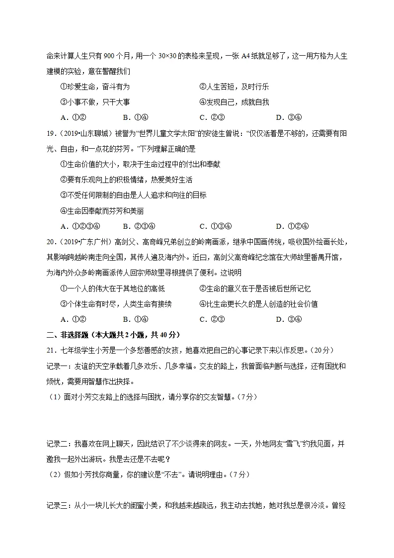 七年级上册期末测试卷（二）（原卷版）_05.webp