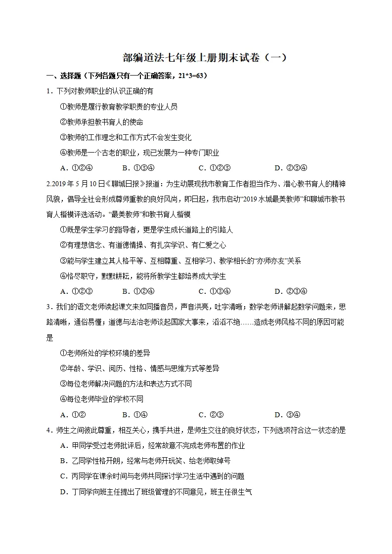 七年级上册期末测试卷（一）（原卷版）_01.webp