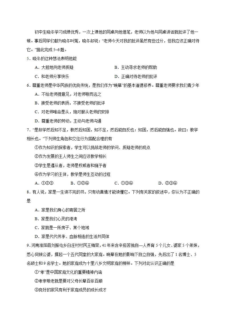 七年级上册期末测试卷（一）（原卷版）_02.webp