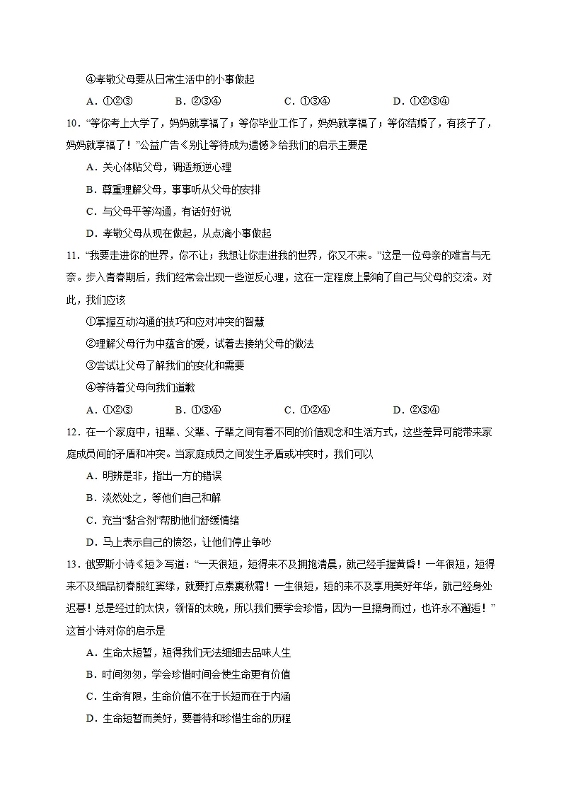 七年级上册期末测试卷（一）（原卷版）_03.webp