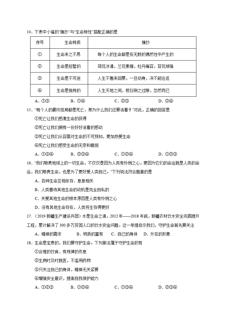 七年级上册期末测试卷（一）（原卷版）_04.webp