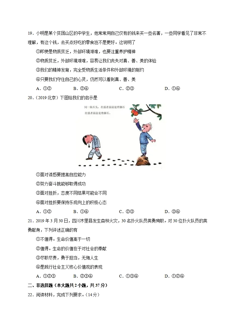 七年级上册期末测试卷（一）（原卷版）_05.webp