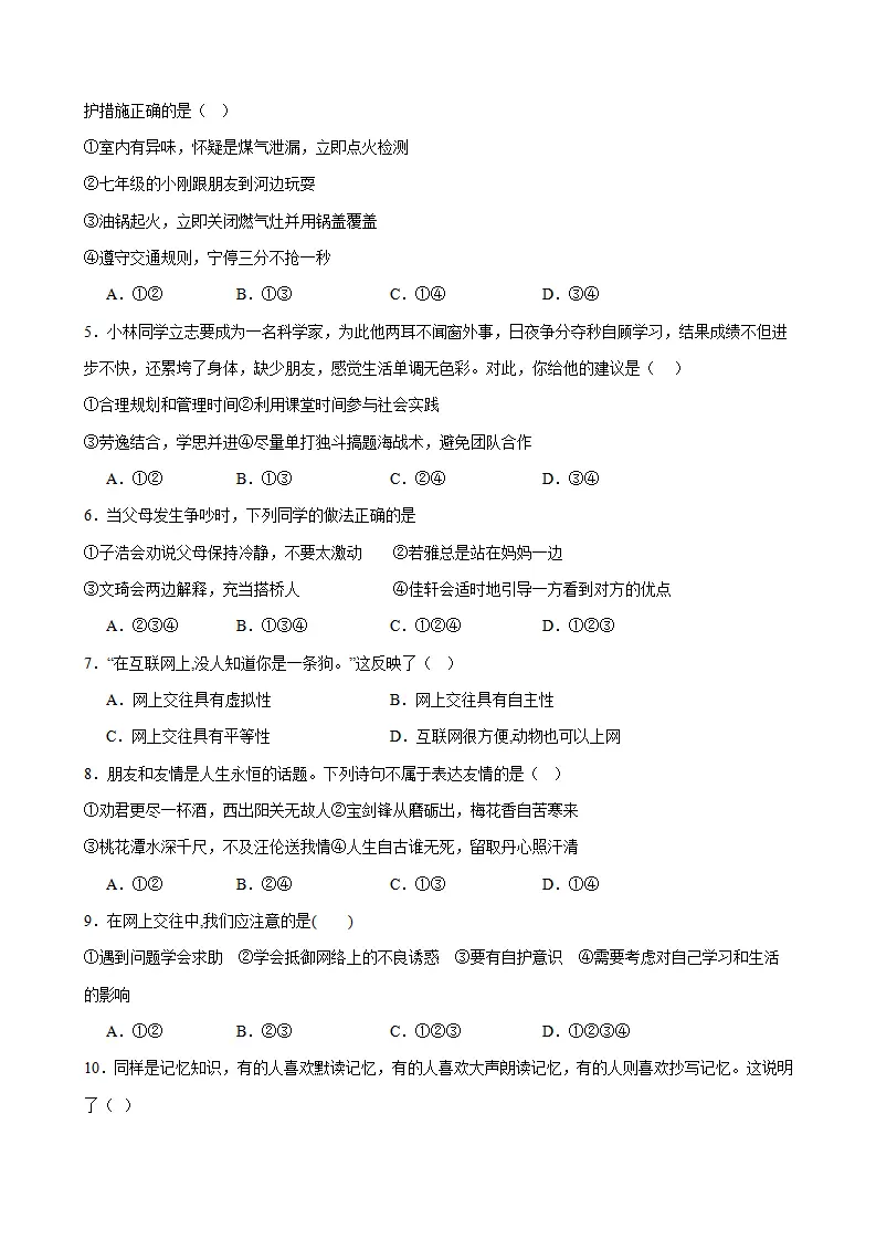 七年级道德与法治期末模拟试题二_02.webp