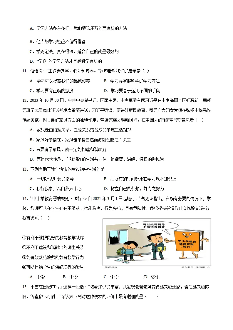 七年级道德与法治期末模拟试题二_03.webp