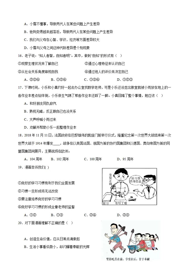 七年级道德与法治期末模拟试题二_04.webp