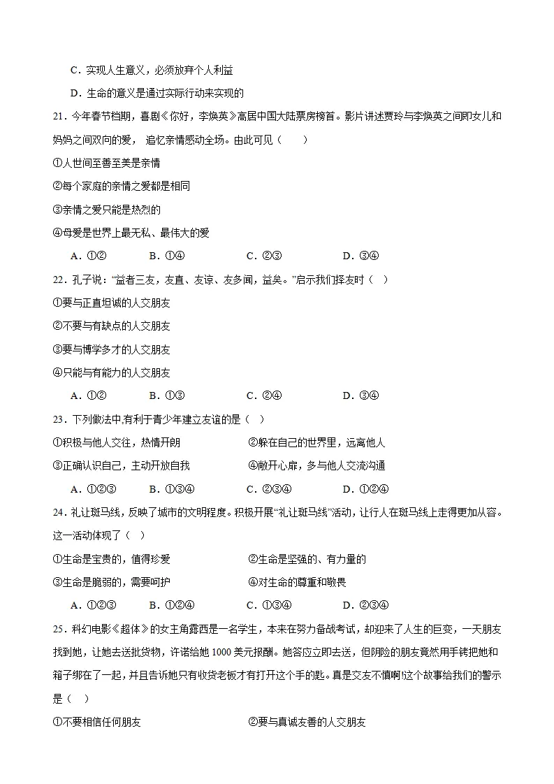 七年级道德与法治期末模拟试题二_05.webp
