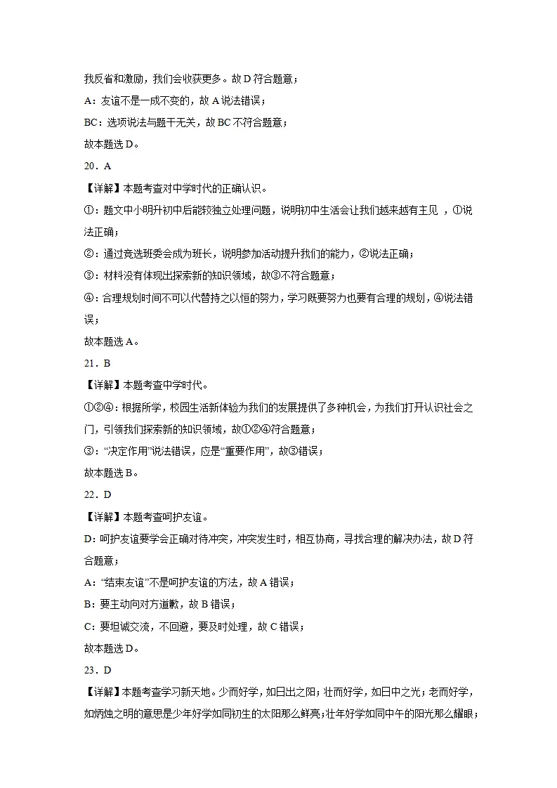 七年级道德与法治期末模拟试题三答案解析_05.webp