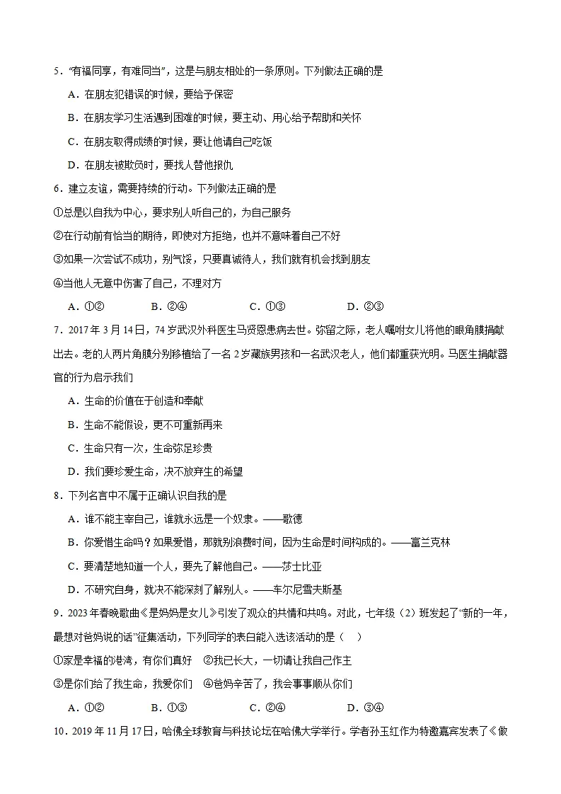 七年级道德与法治期末模拟试题三_02.webp