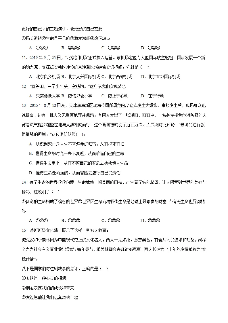 七年级道德与法治期末模拟试题三_03.webp