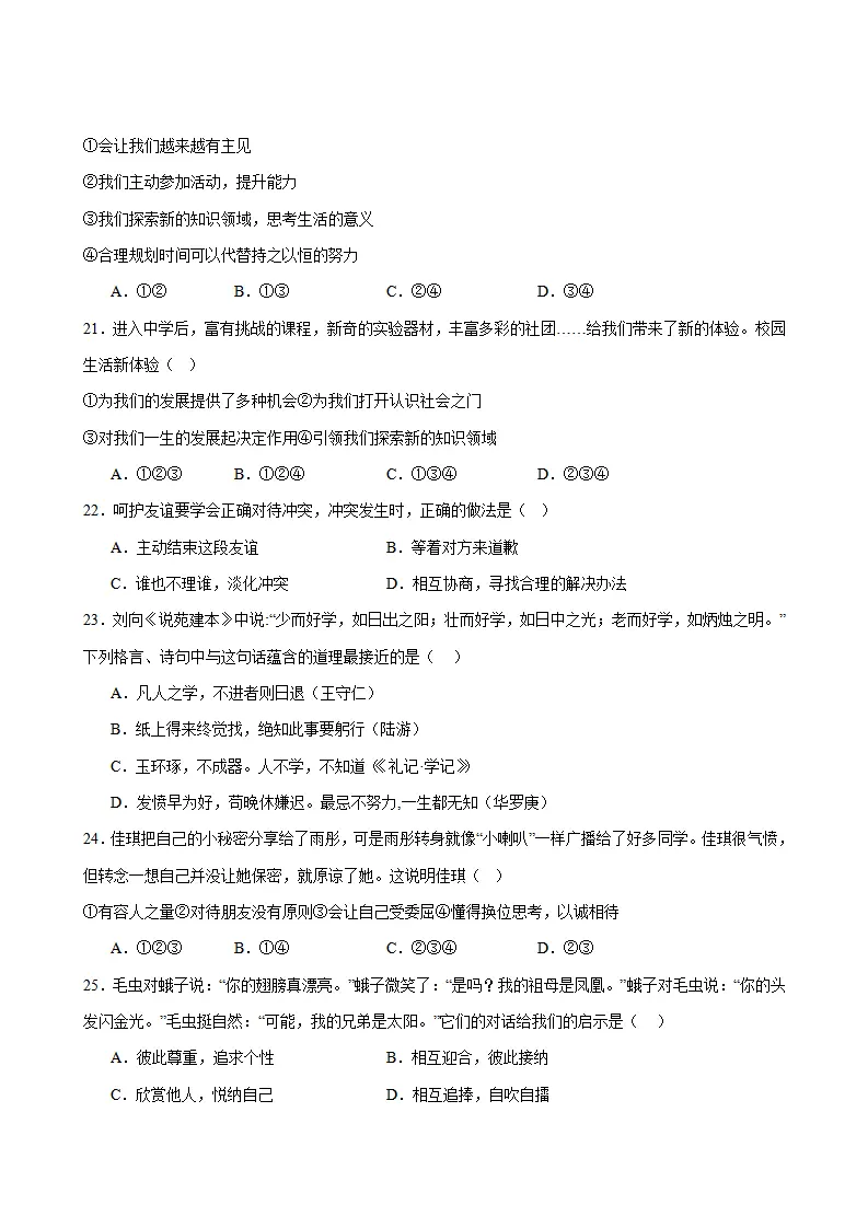 七年级道德与法治期末模拟试题三_05.webp