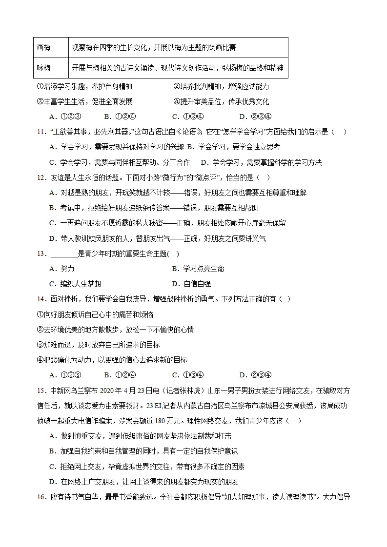七年级道德与法治期末模拟试题四_03.webp