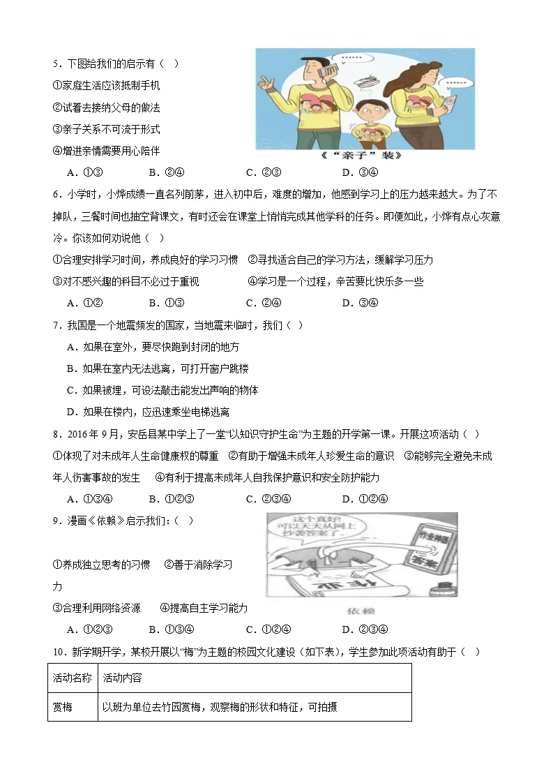 七年级道德与法治期末模拟试题四_02.webp