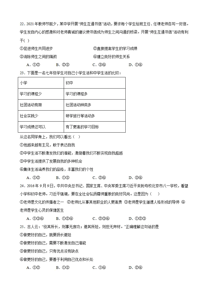 七年级道德与法治期末模拟试题四_05.webp