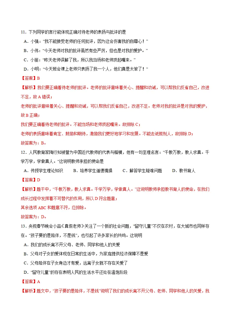 期末测试（解析版）_05.webp