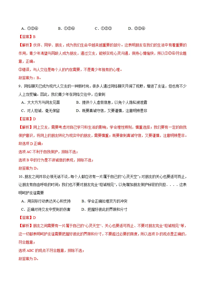 期末测试（解析版）_04.webp