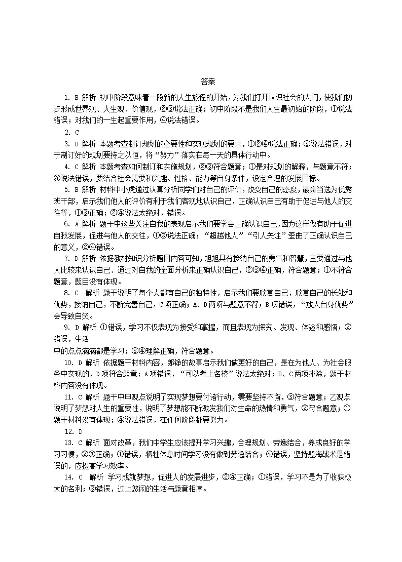 2024-2025学年上学期七年级模拟预测考试道德与法治试题卷答案_01.webp