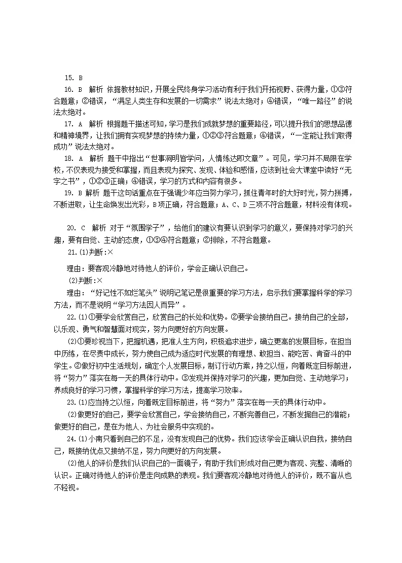 2024-2025学年上学期七年级模拟预测考试道德与法治试题卷答案_02.webp