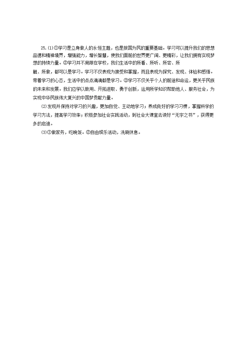 2024-2025学年上学期七年级模拟预测考试道德与法治试题卷答案_03.webp