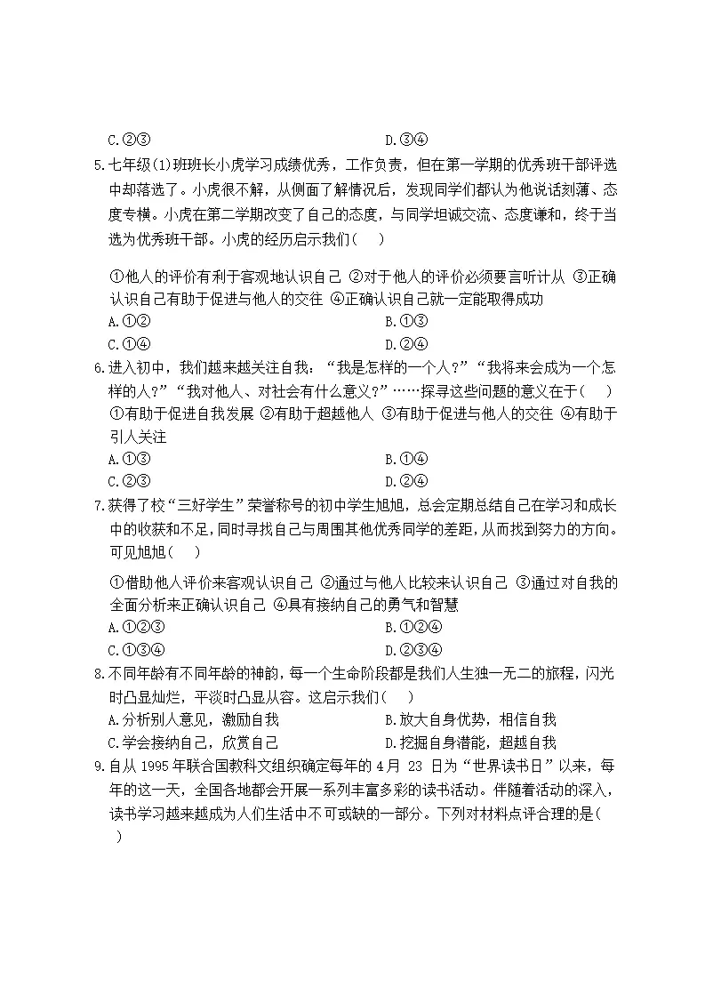 2024-2025学年上学期七年级模拟预测考试道德与法治试题卷_02.webp