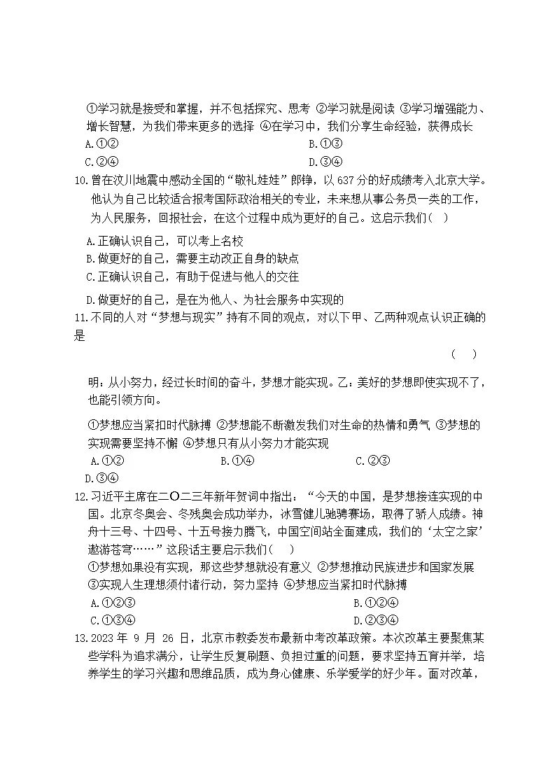 2024-2025学年上学期七年级模拟预测考试道德与法治试题卷_03.webp