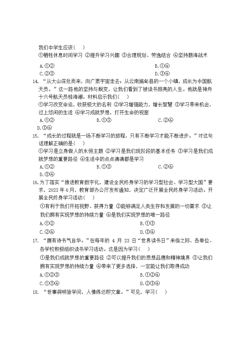 2024-2025学年上学期七年级模拟预测考试道德与法治试题卷_04.webp