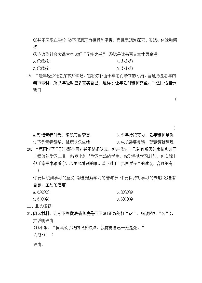 2024-2025学年上学期七年级模拟预测考试道德与法治试题卷_05.webp