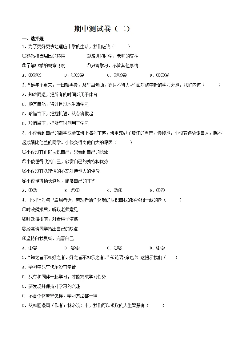 期中测试卷（二）_01.webp