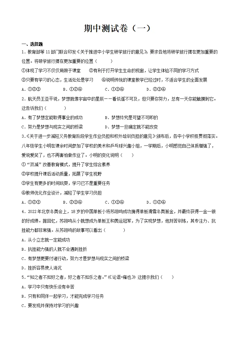期中测试卷（一）_01.webp