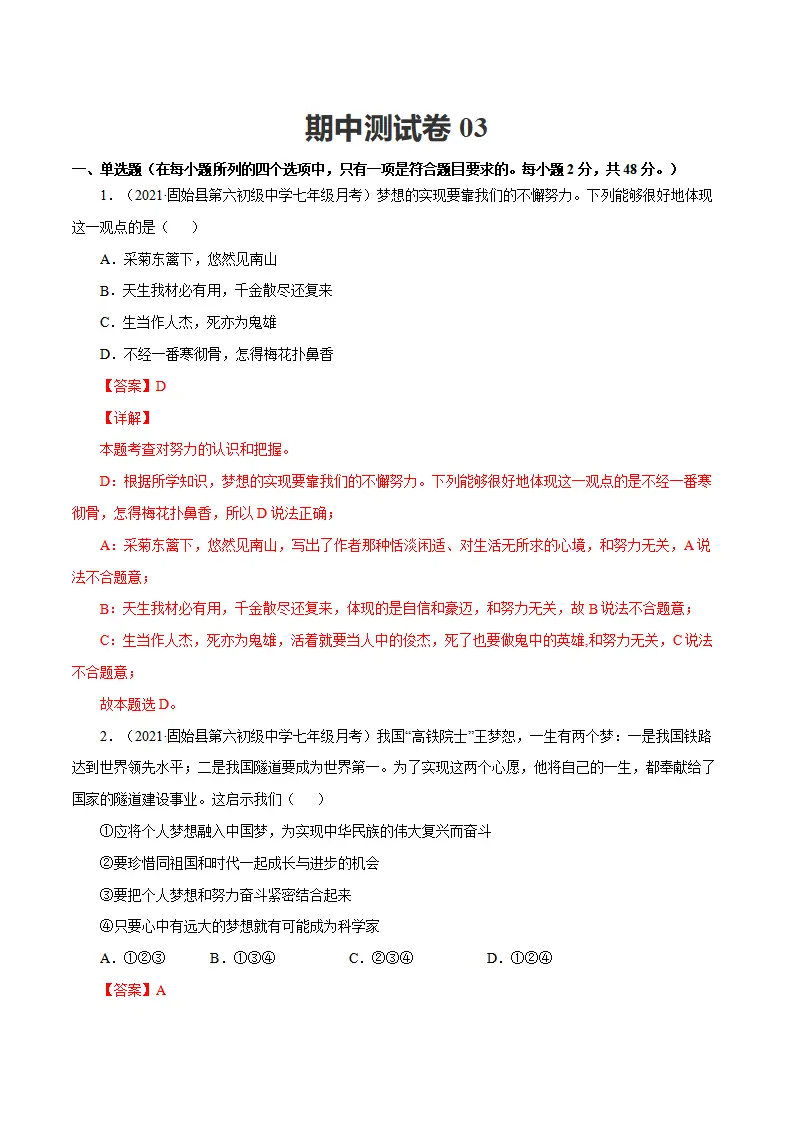 期中测试卷03（解析版）_01.webp