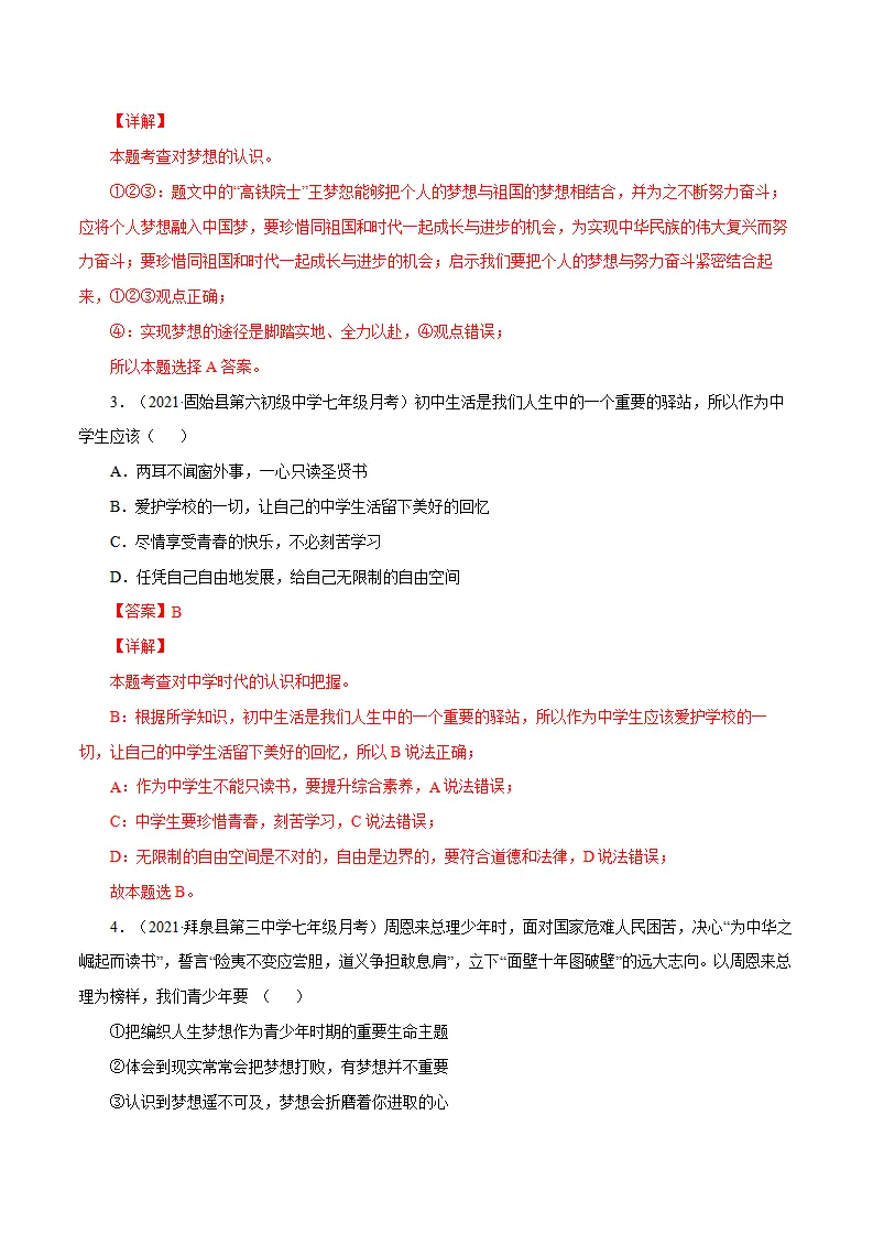 期中测试卷03（解析版）_02.webp