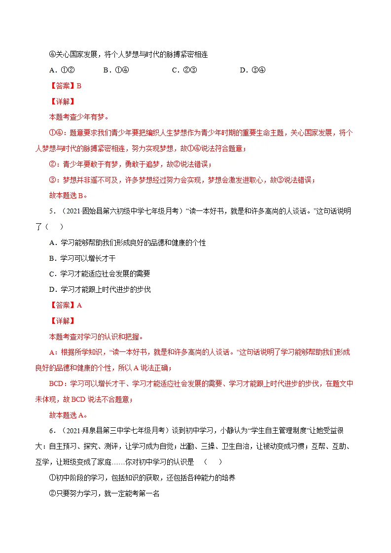 期中测试卷03（解析版）_03.webp