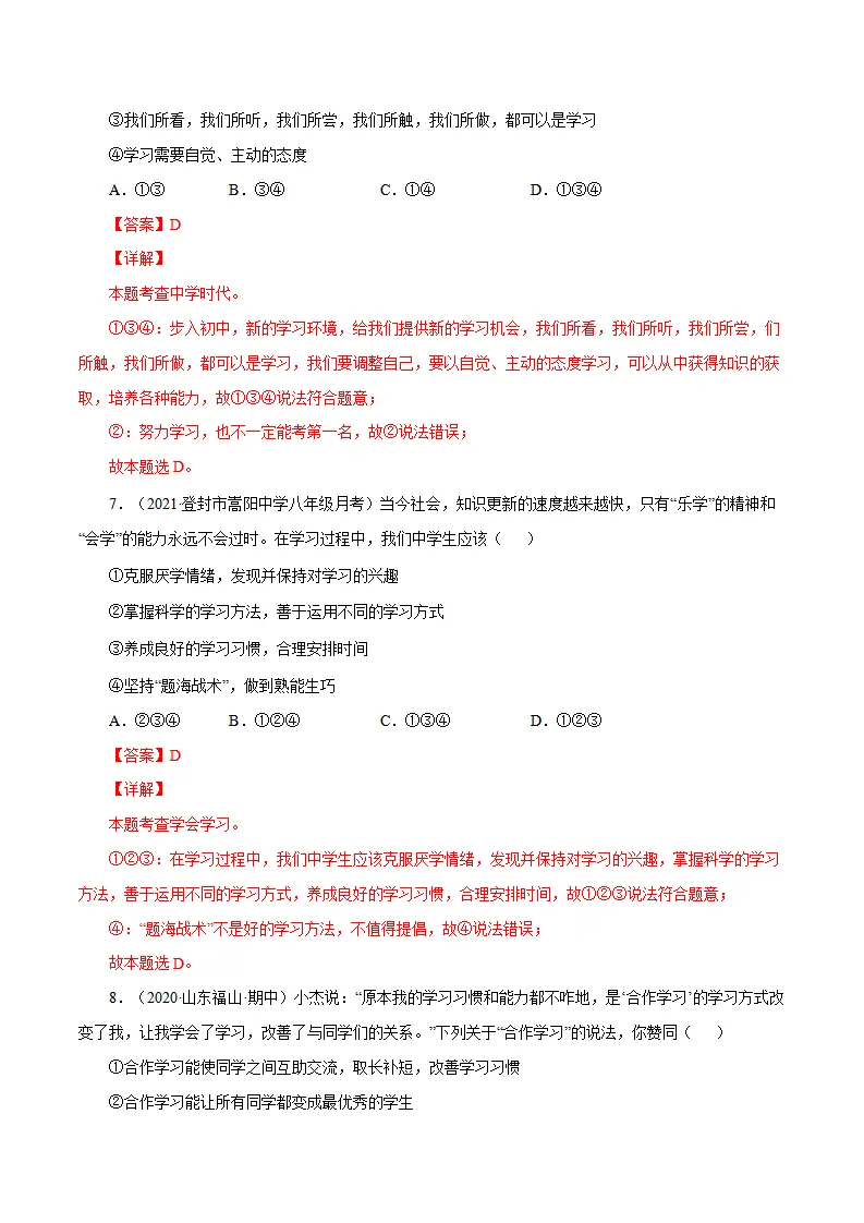 期中测试卷03（解析版）_04.webp
