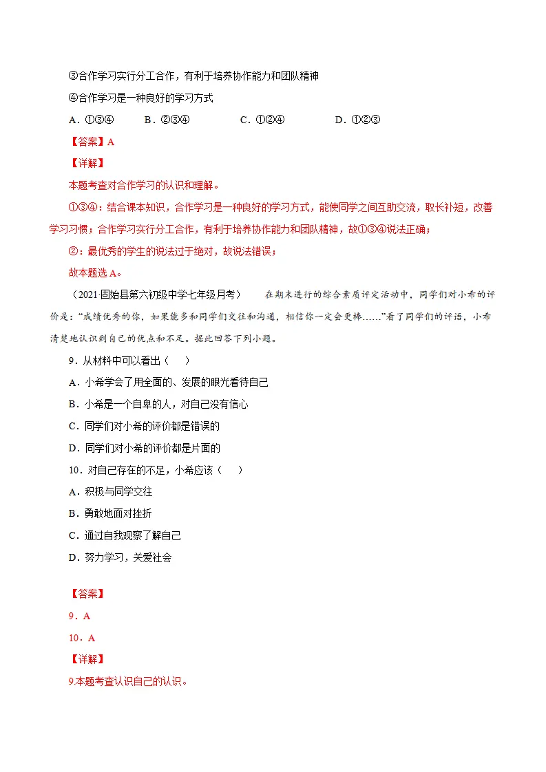 期中测试卷03（解析版）_05.webp