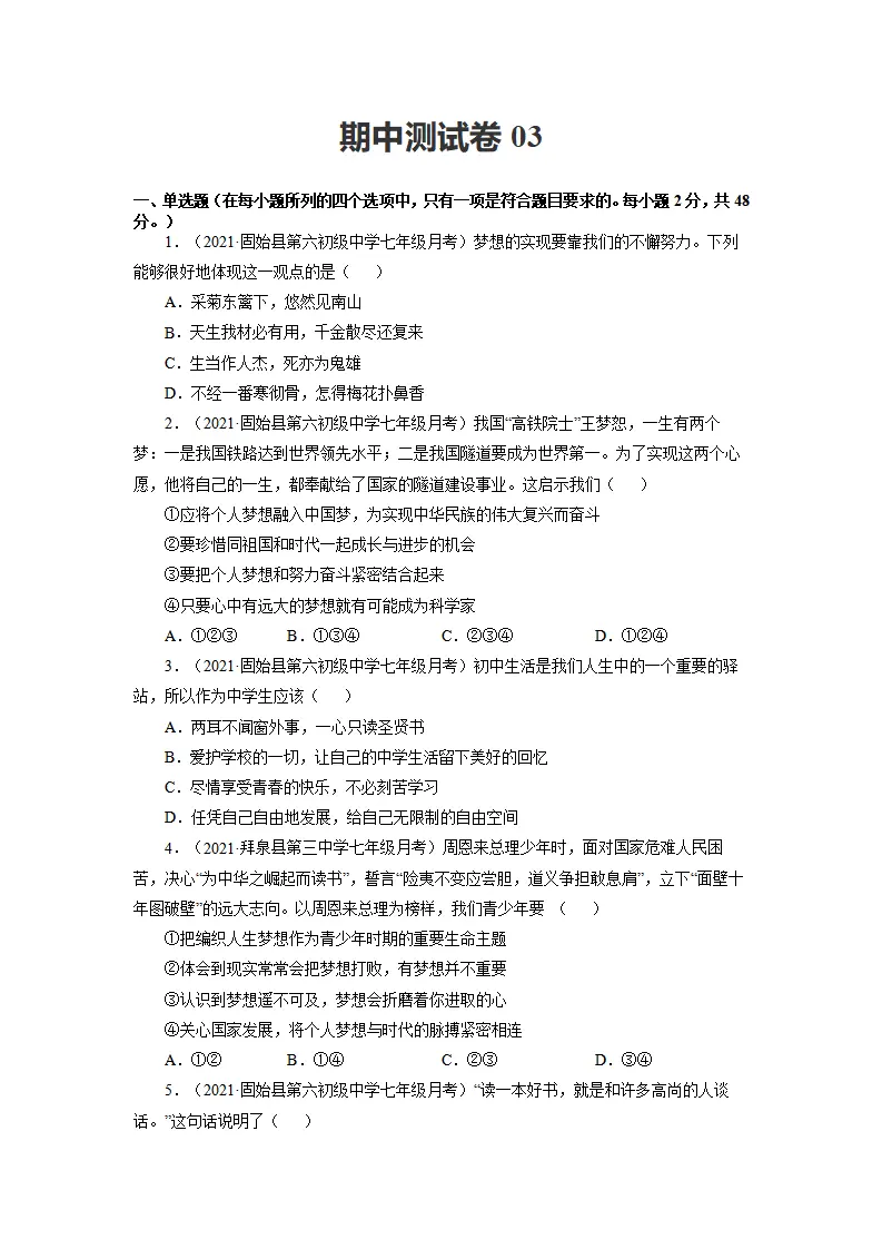 期中测试卷03（原卷版）_01.webp