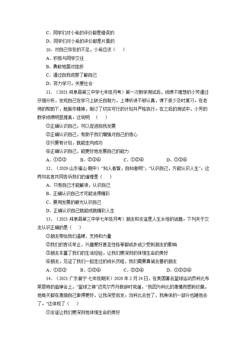 期中测试卷03（原卷版）_03.webp