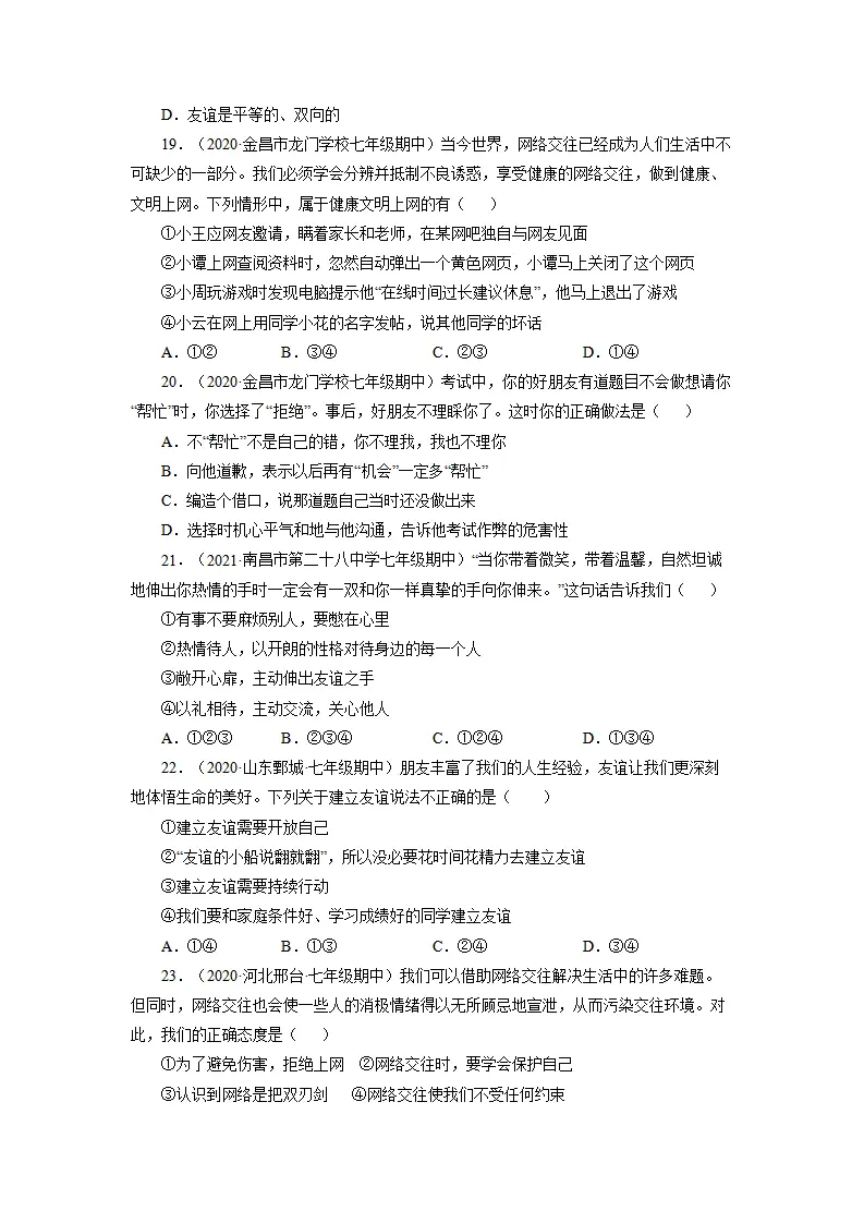 期中测试卷03（原卷版）_05.webp