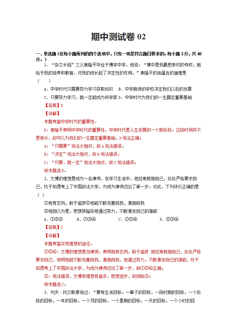 期中测试卷02（解析版）_01.webp