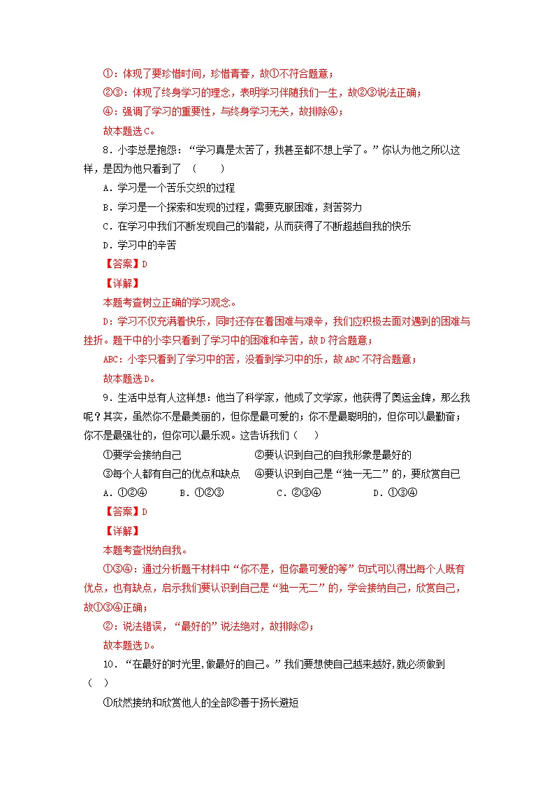 期中测试卷02（解析版）_04.webp