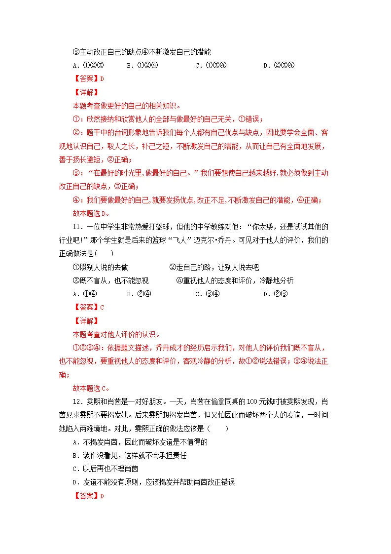 期中测试卷02（解析版）_05.webp