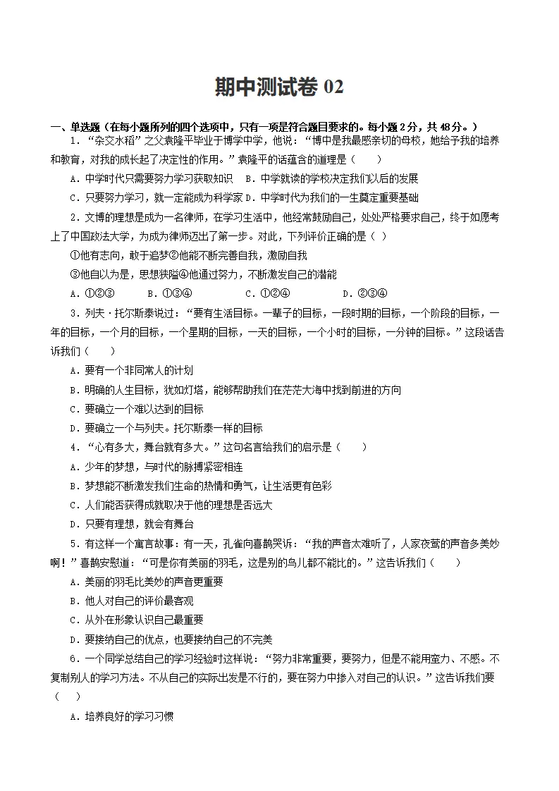 期中测试卷02（原卷版）_01.webp