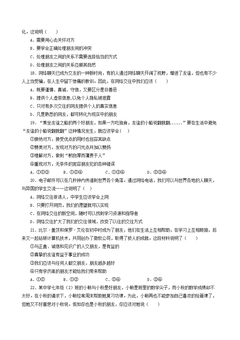 期中测试卷02（原卷版）_04.webp