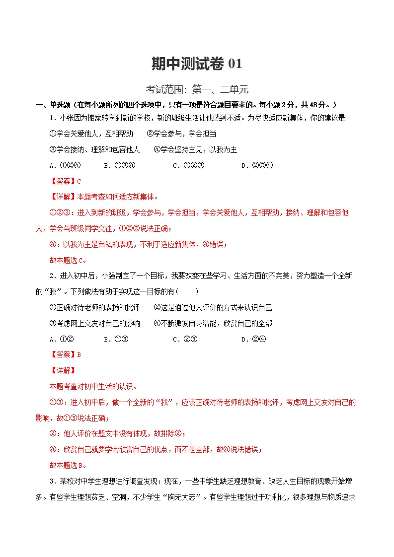 期中测试卷01（解析版）_01.webp