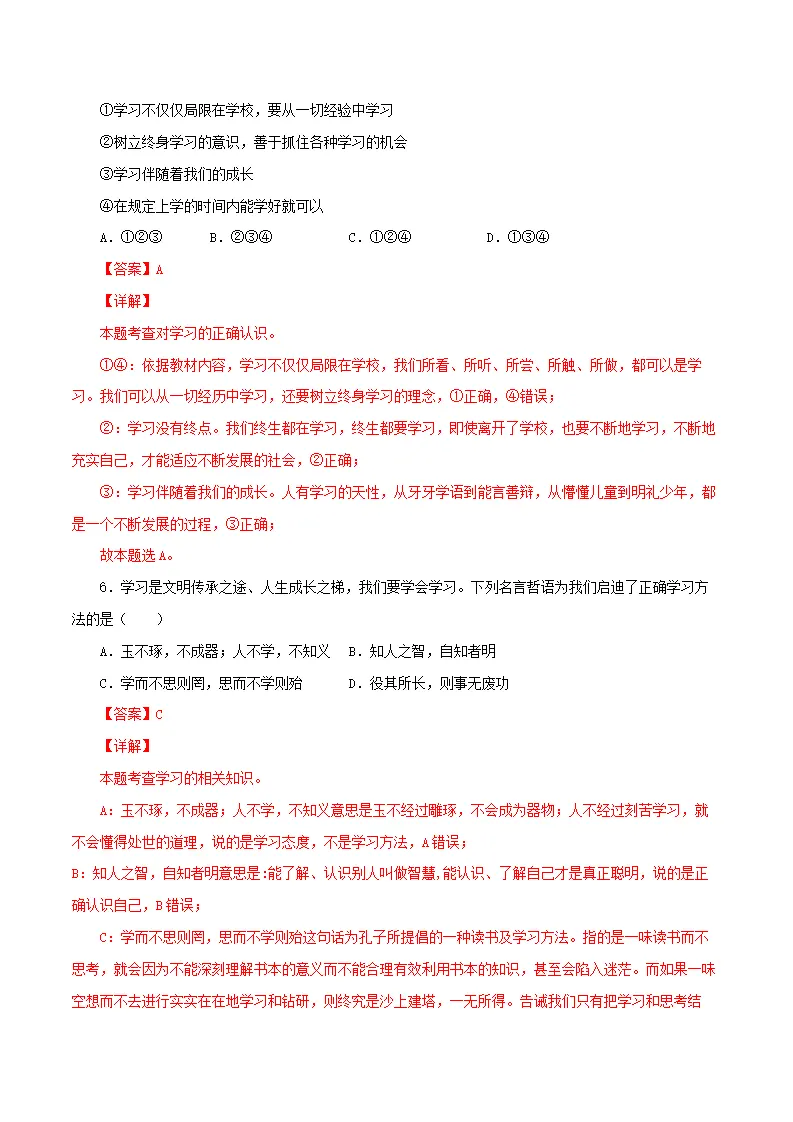 期中测试卷01（解析版）_03.webp